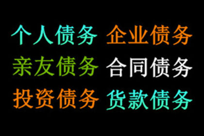 顺利追回400万商业应收账款